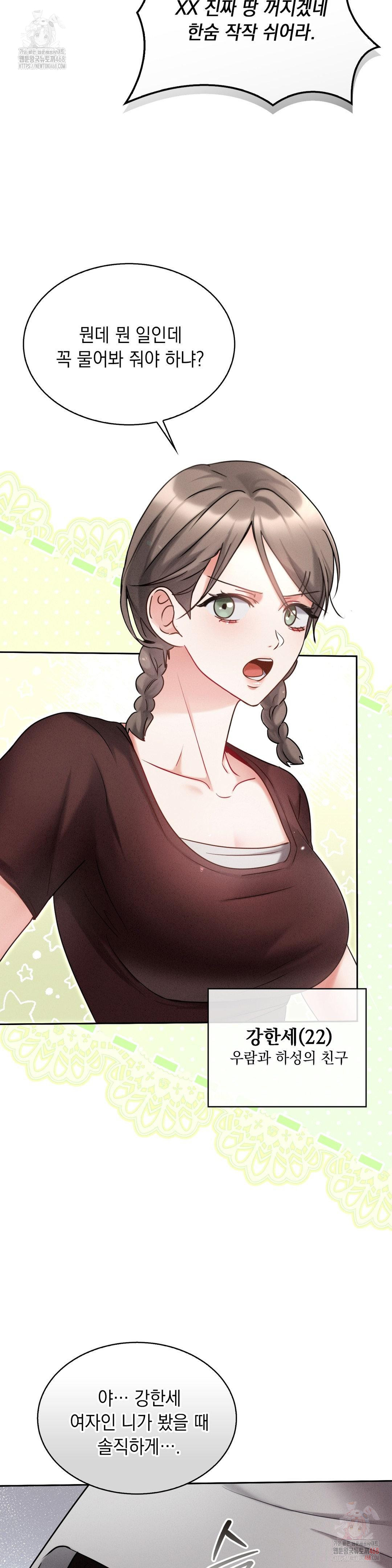 Younger Sibling’s Friend’s Younger Sibling Raw - Chapter 5 Page 33