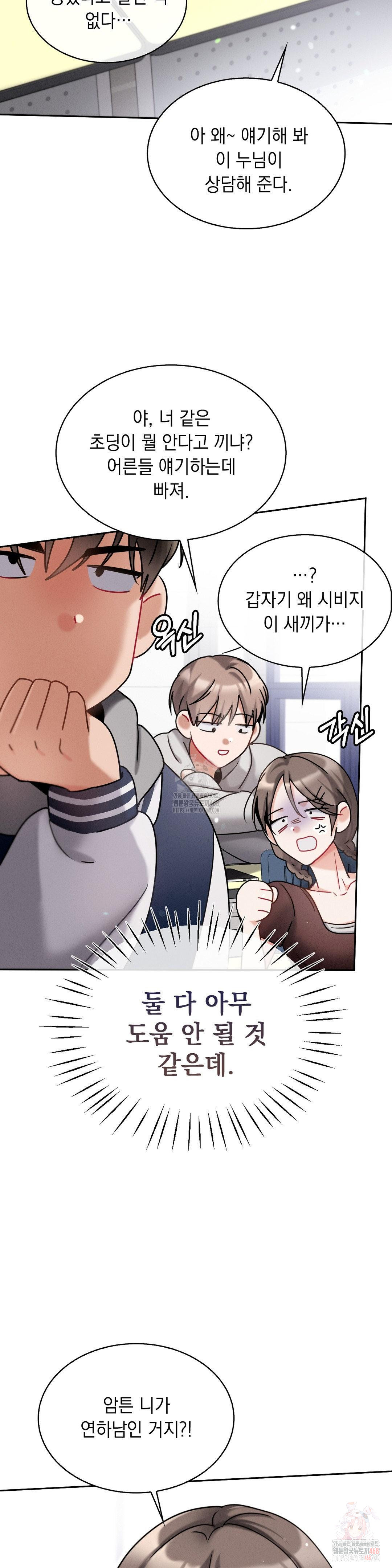 Younger Sibling’s Friend’s Younger Sibling Raw - Chapter 5 Page 36