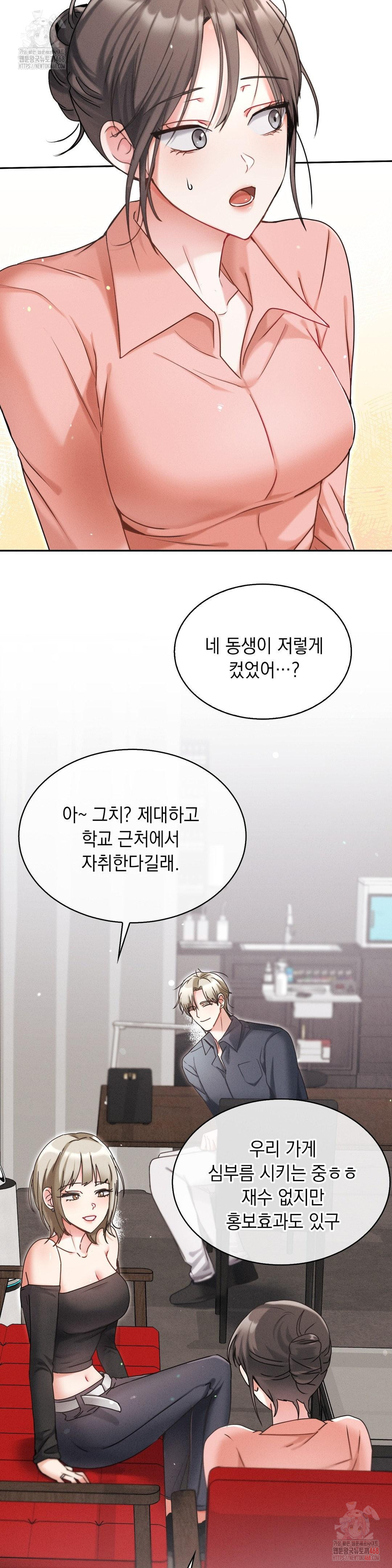 Younger Sibling’s Friend’s Younger Sibling Raw - Chapter 5 Page 5