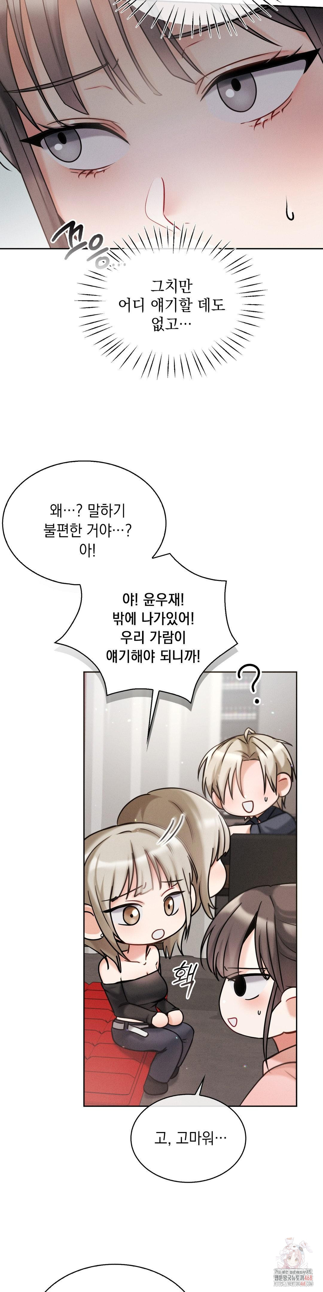 Younger Sibling’s Friend’s Younger Sibling Raw - Chapter 5 Page 8