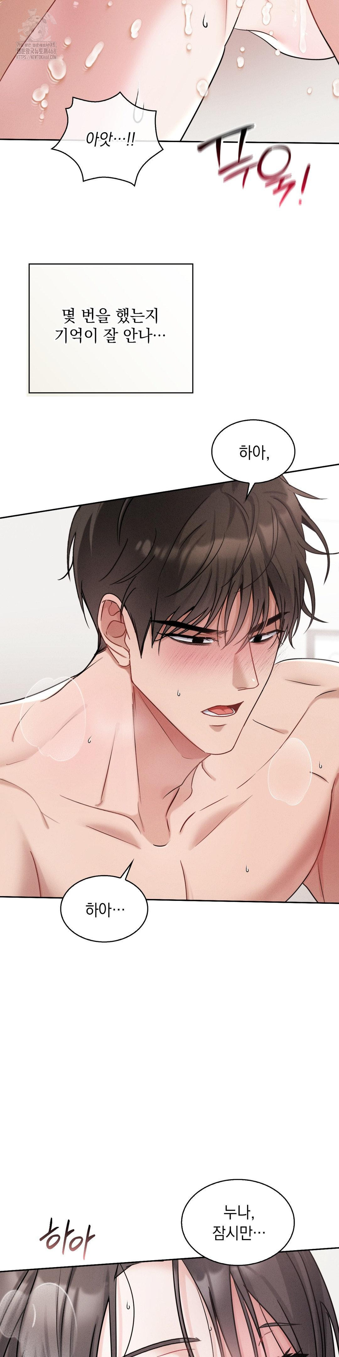 Younger Sibling’s Friend’s Younger Sibling Raw - Chapter 9 Page 22