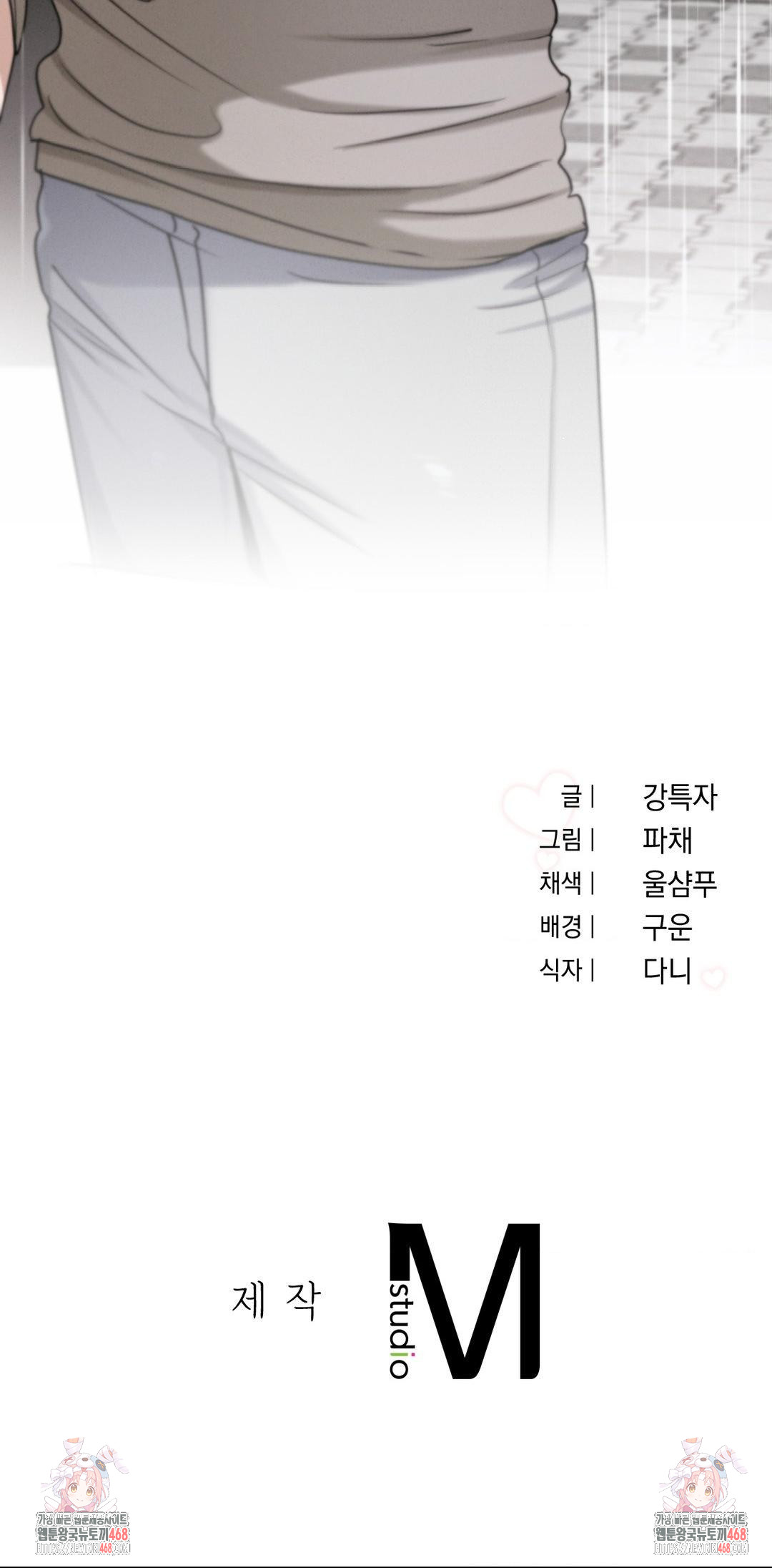 Younger Sibling’s Friend’s Younger Sibling Raw - Chapter 9 Page 42