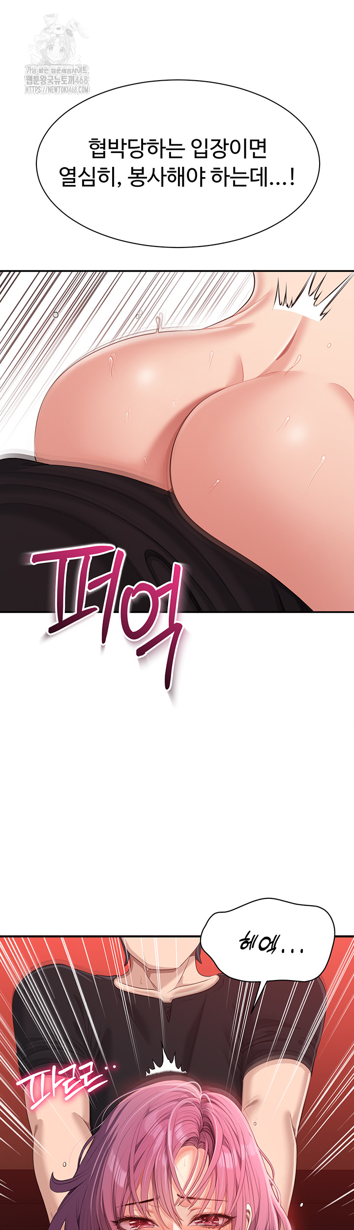 Reversed Virtues Raw - Chapter 16 Page 11