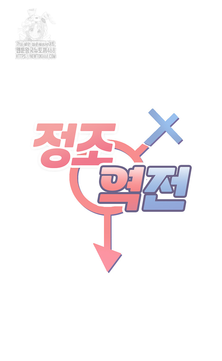 Reversed Virtues Raw - Chapter 16 Page 5