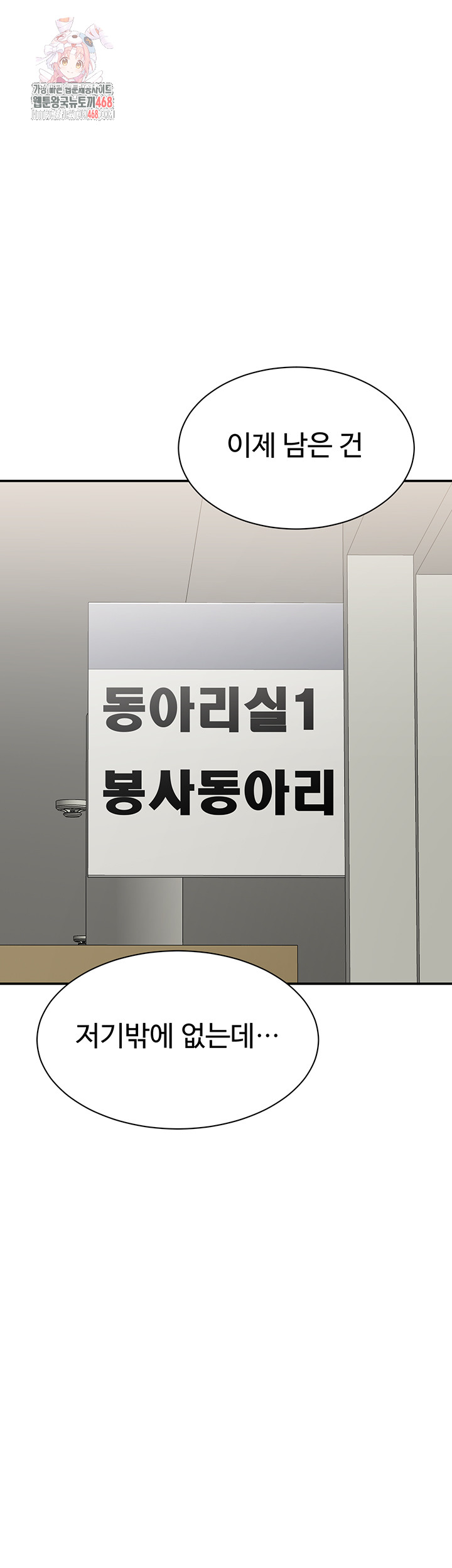 Reversed Virtues Raw - Chapter 8 Page 1