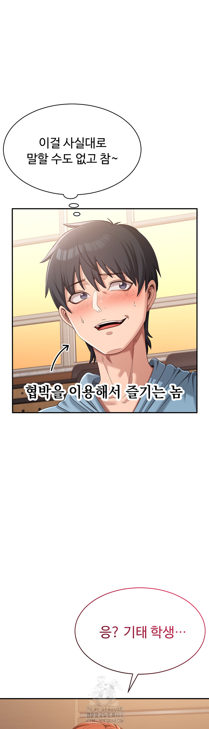 Reversed Virtues Raw - Chapter 9 Page 25