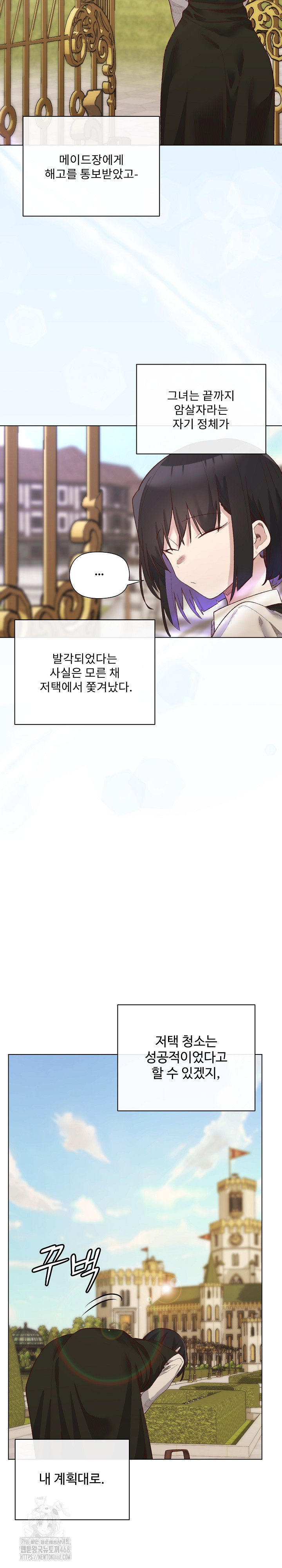 I Will Protect the Lady Raw - Chapter 13 Page 17