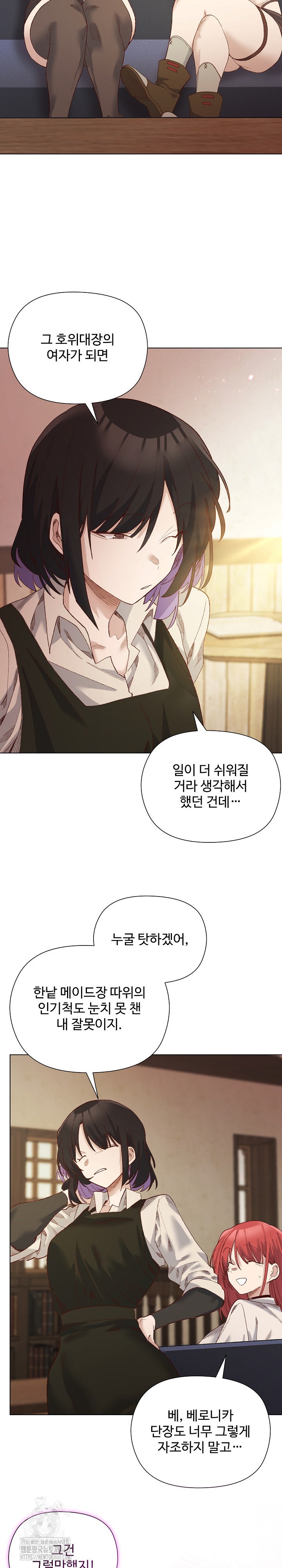 I Will Protect the Lady Raw - Chapter 13 Page 25