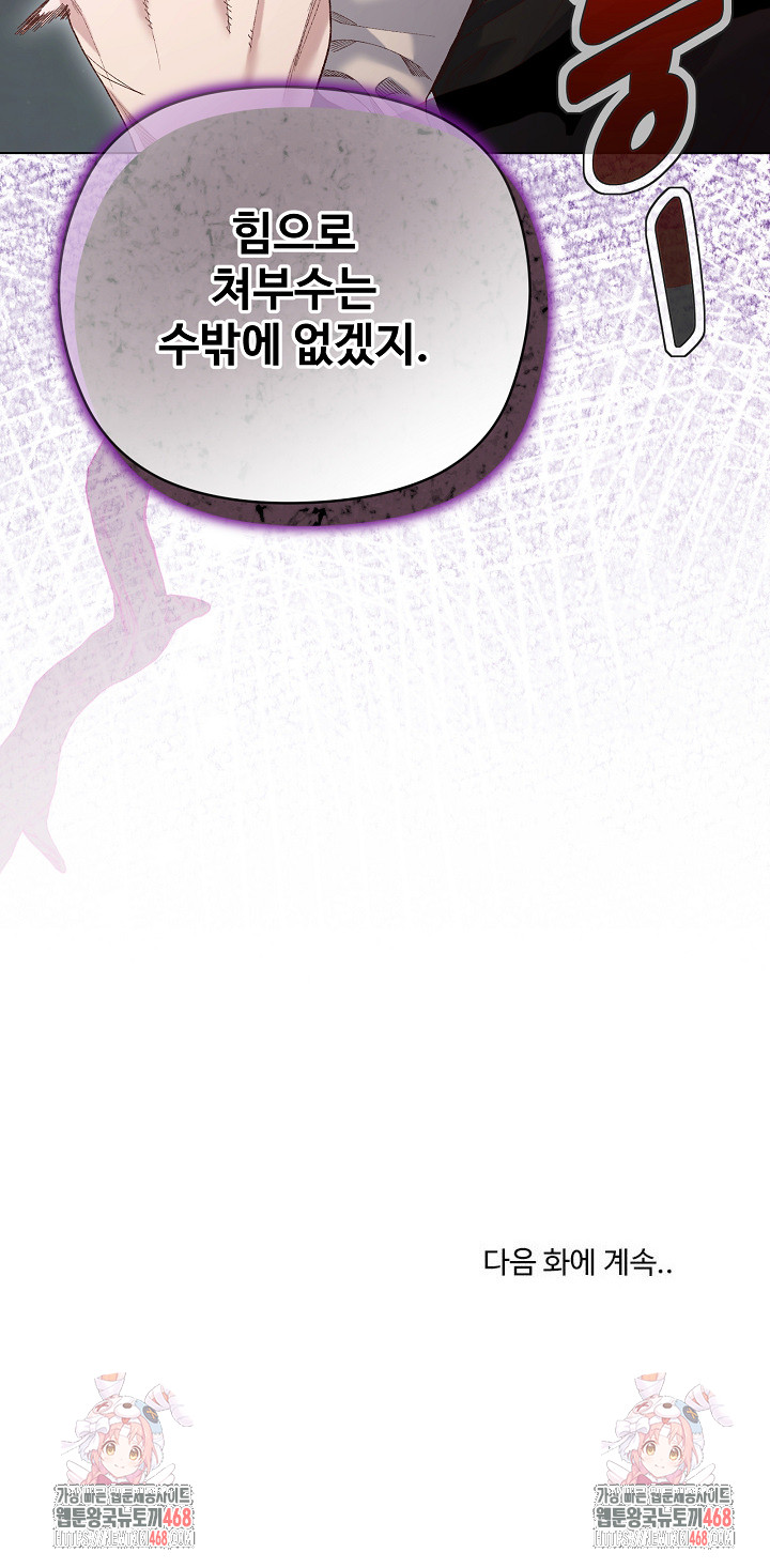 I Will Protect the Lady Raw - Chapter 13 Page 28