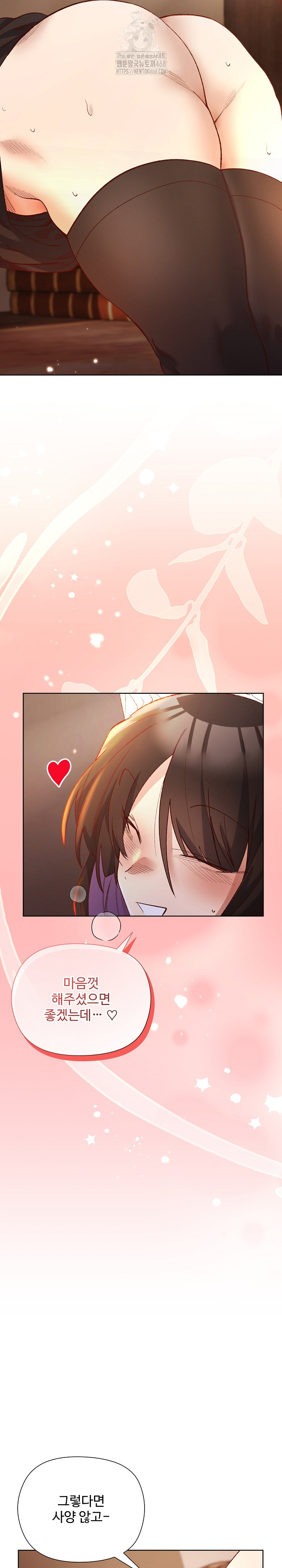 I Will Protect the Lady Raw - Chapter 13 Page 8