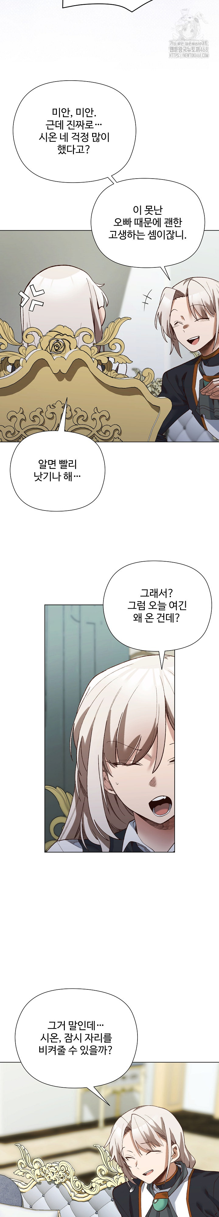 I Will Protect the Lady Raw - Chapter 18 Page 11