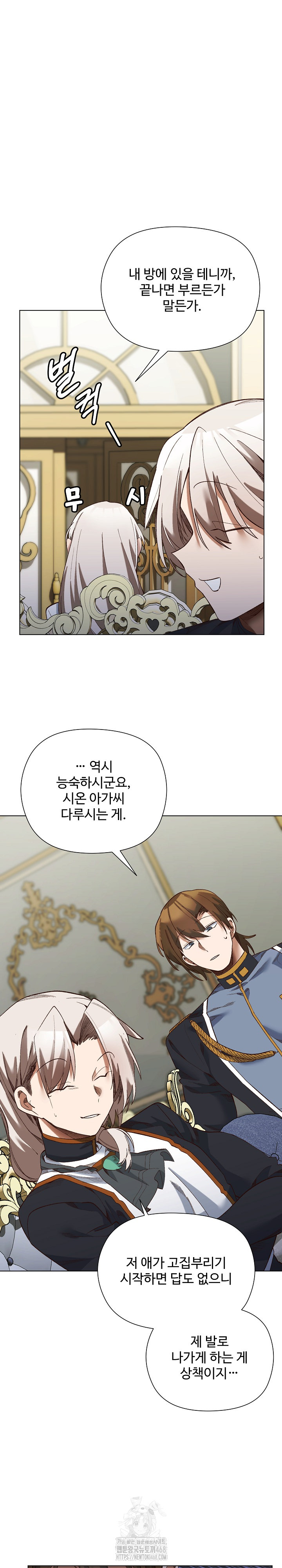 I Will Protect the Lady Raw - Chapter 18 Page 14