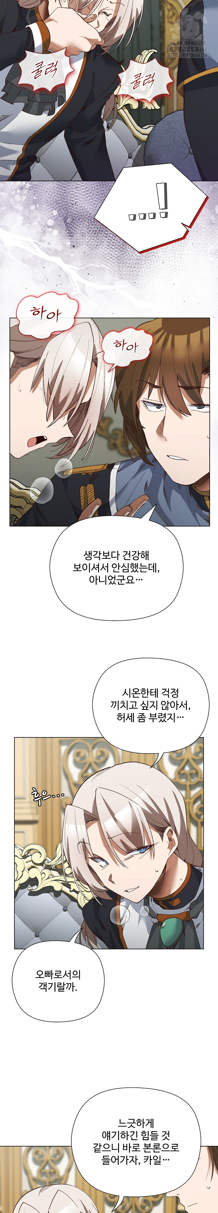 I Will Protect the Lady Raw - Chapter 18 Page 20