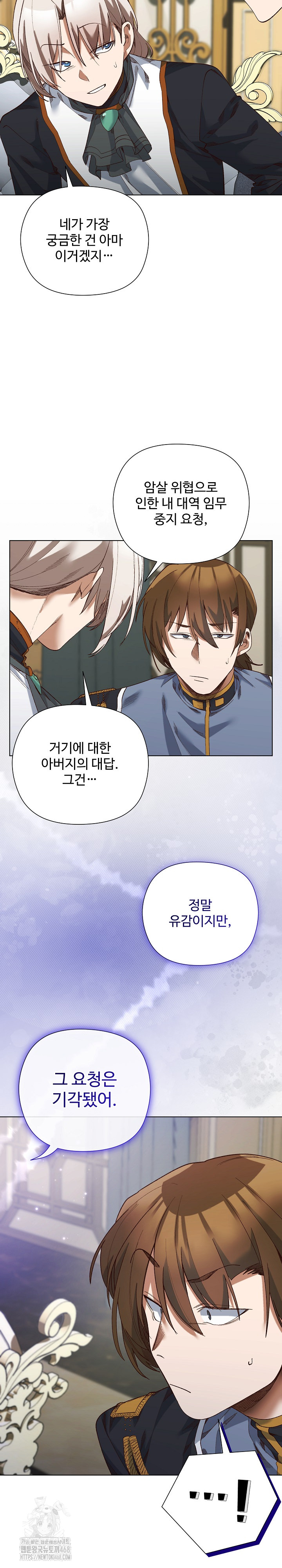 I Will Protect the Lady Raw - Chapter 18 Page 21