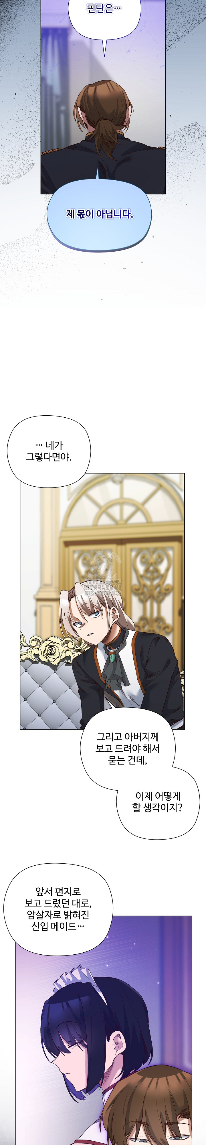 I Will Protect the Lady Raw - Chapter 18 Page 23