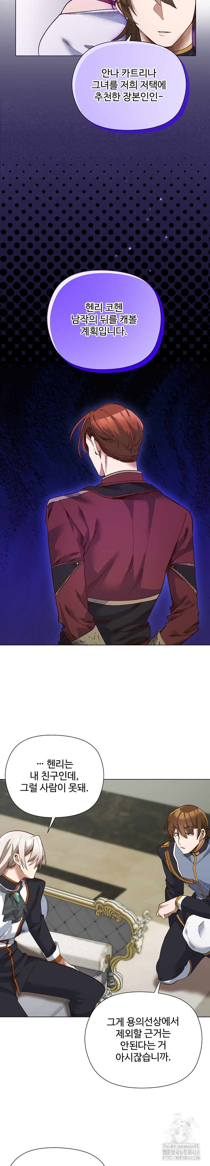 I Will Protect the Lady Raw - Chapter 18 Page 24