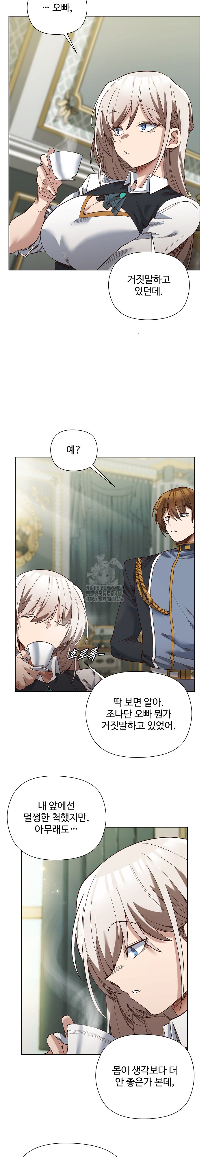 I Will Protect the Lady Raw - Chapter 19 Page 13