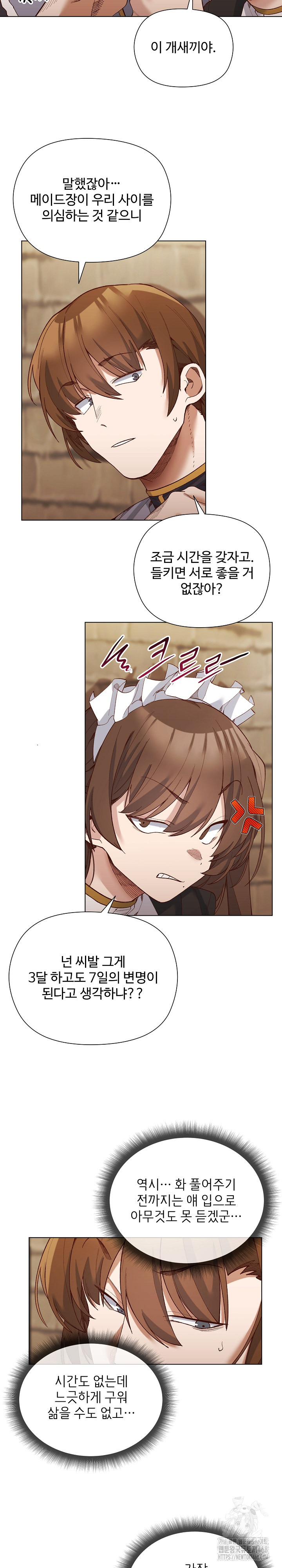 I Will Protect the Lady Raw - Chapter 19 Page 18