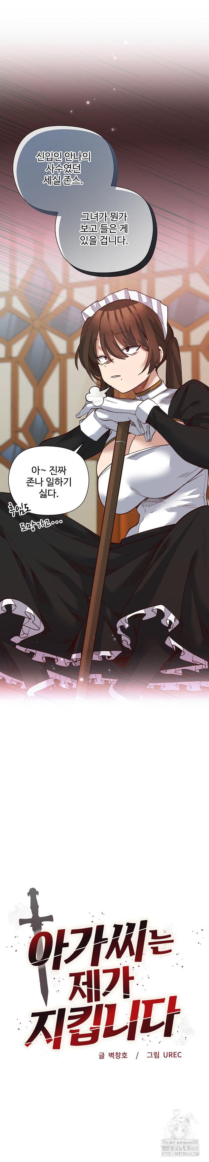 I Will Protect the Lady Raw - Chapter 19 Page 2