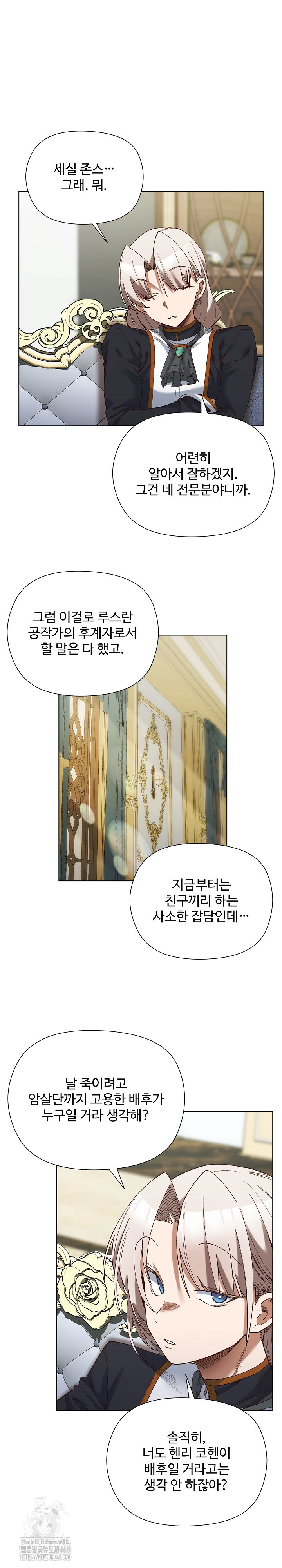 I Will Protect the Lady Raw - Chapter 19 Page 3