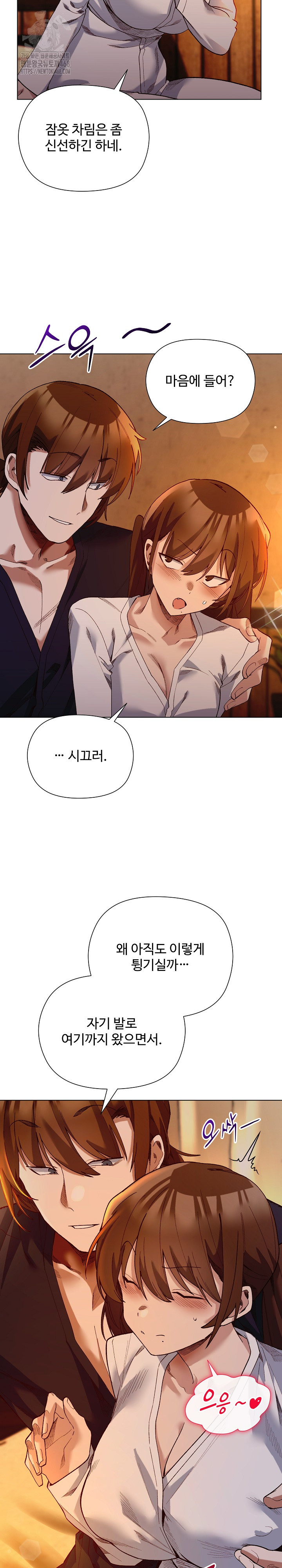 I Will Protect the Lady Raw - Chapter 20 Page 5