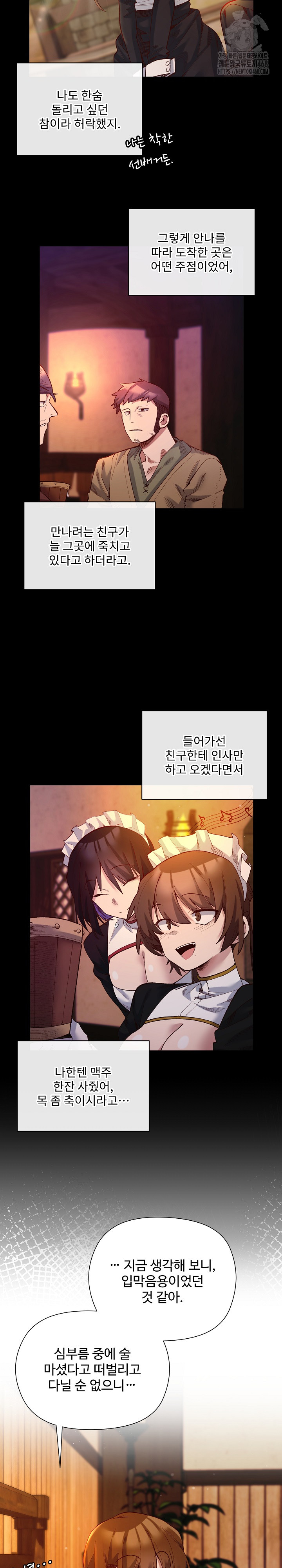 I Will Protect the Lady Raw - Chapter 22 Page 10