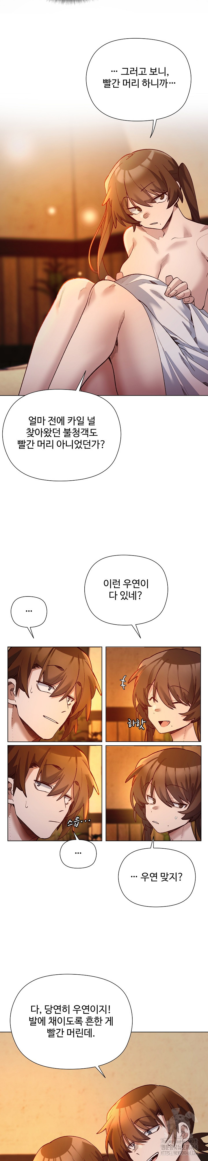 I Will Protect the Lady Raw - Chapter 22 Page 16