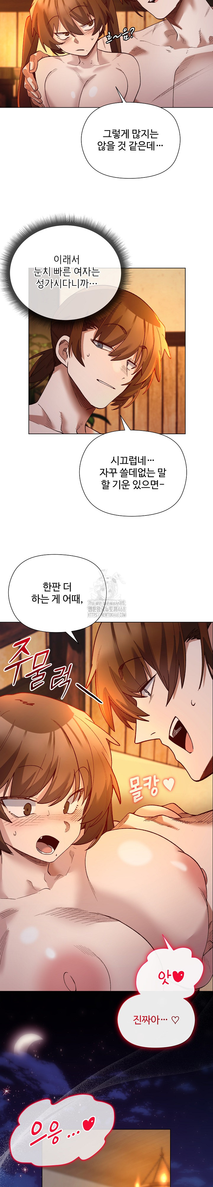 I Will Protect the Lady Raw - Chapter 22 Page 17