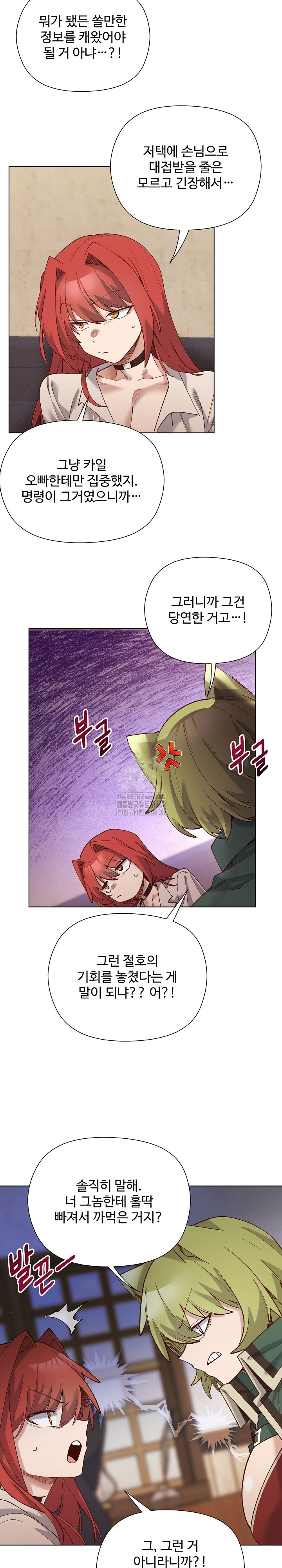 I Will Protect the Lady Raw - Chapter 22 Page 21