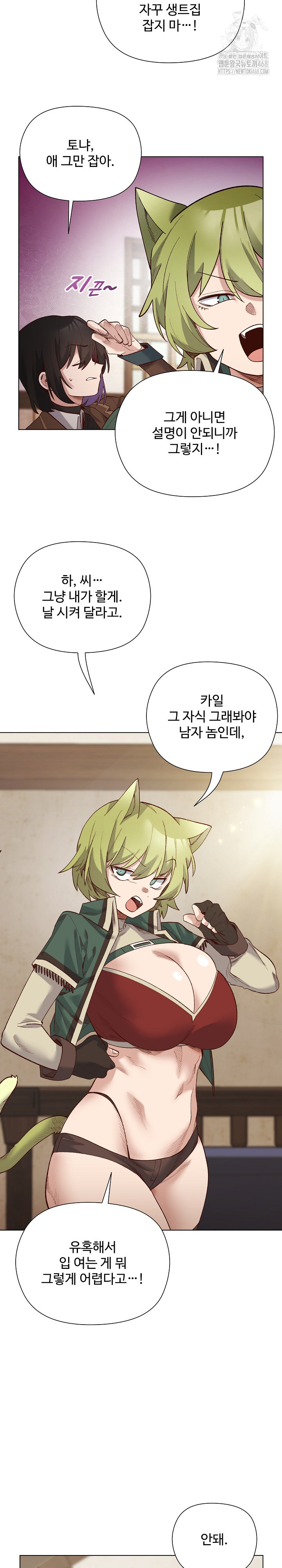 I Will Protect the Lady Raw - Chapter 22 Page 22