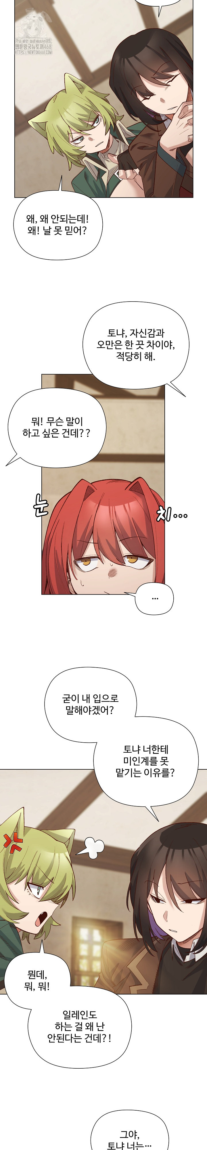 I Will Protect the Lady Raw - Chapter 22 Page 23