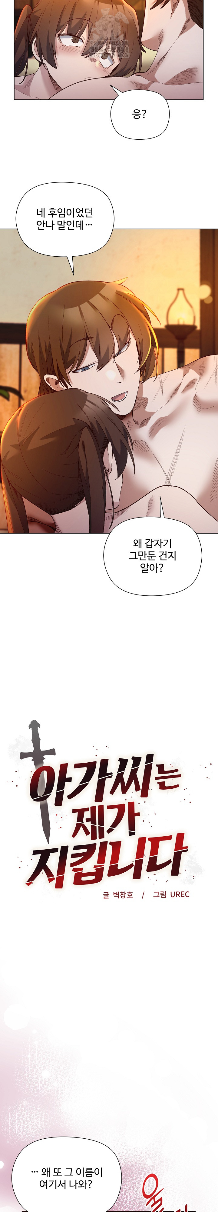 I Will Protect the Lady Raw - Chapter 22 Page 3