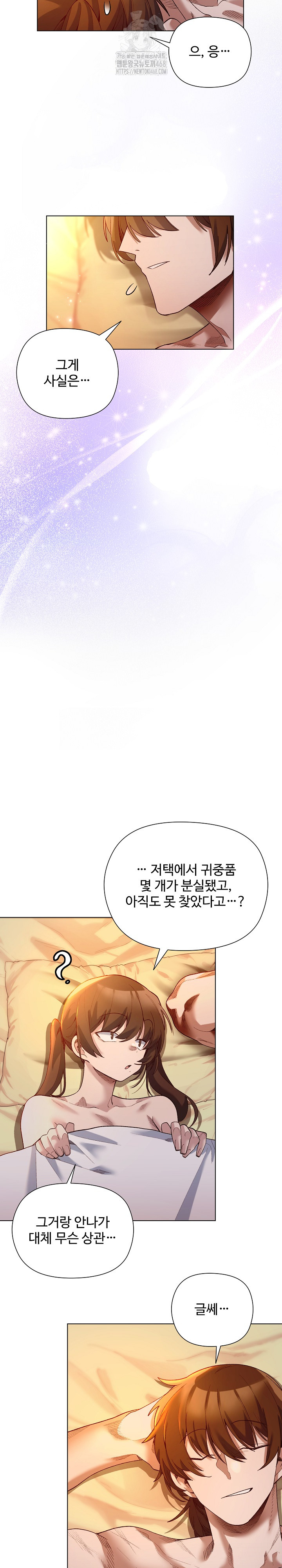 I Will Protect the Lady Raw - Chapter 22 Page 6