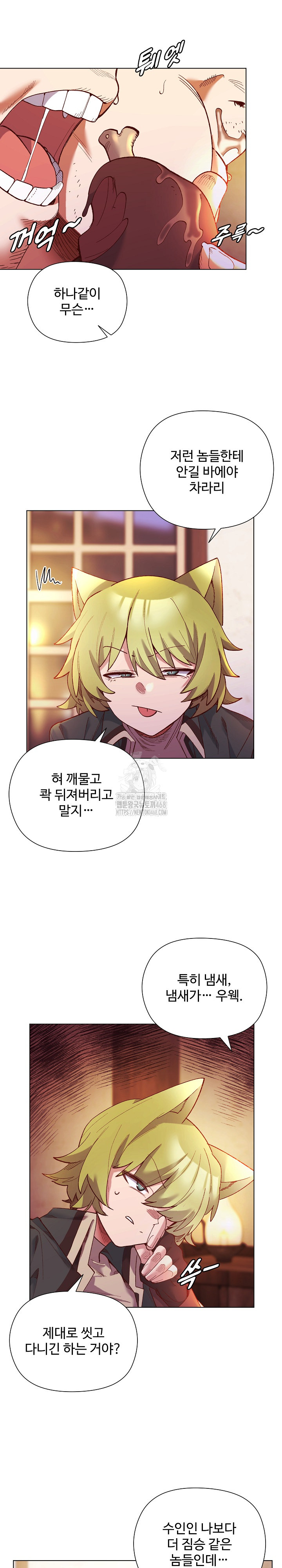 I Will Protect the Lady Raw - Chapter 23 Page 16