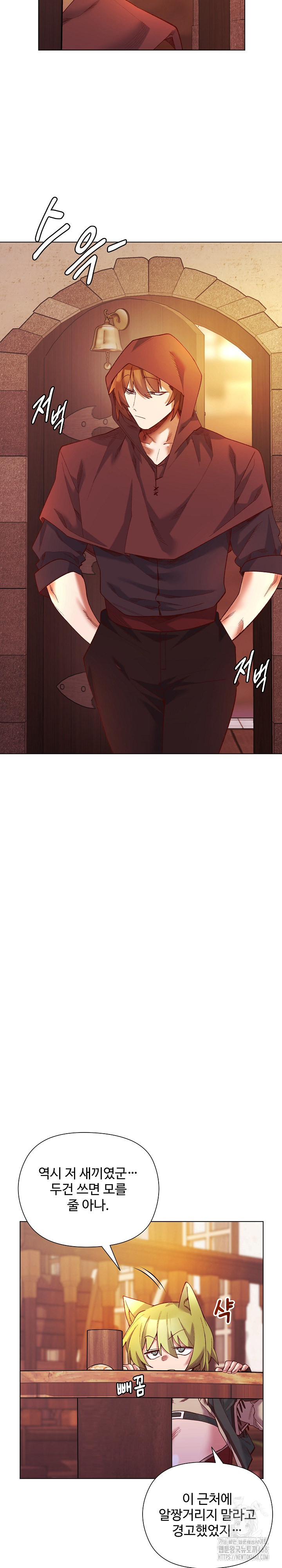 I Will Protect the Lady Raw - Chapter 23 Page 19