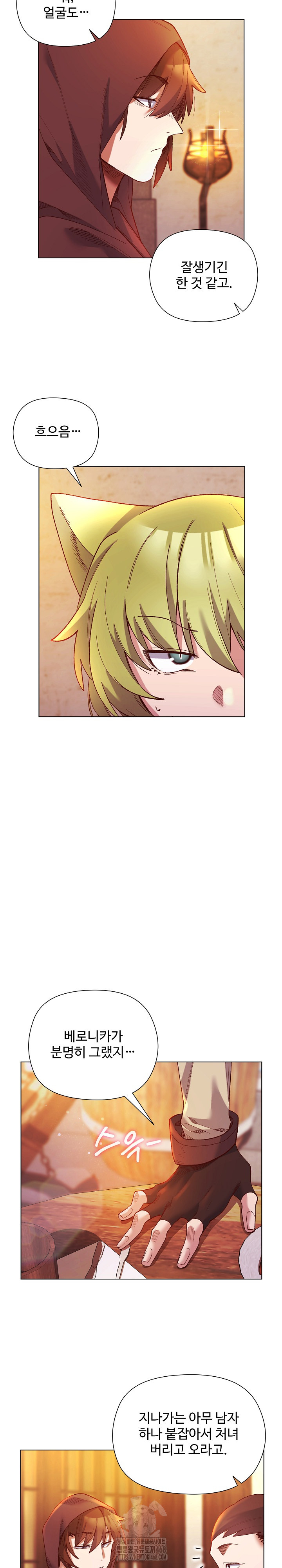 I Will Protect the Lady Raw - Chapter 23 Page 21