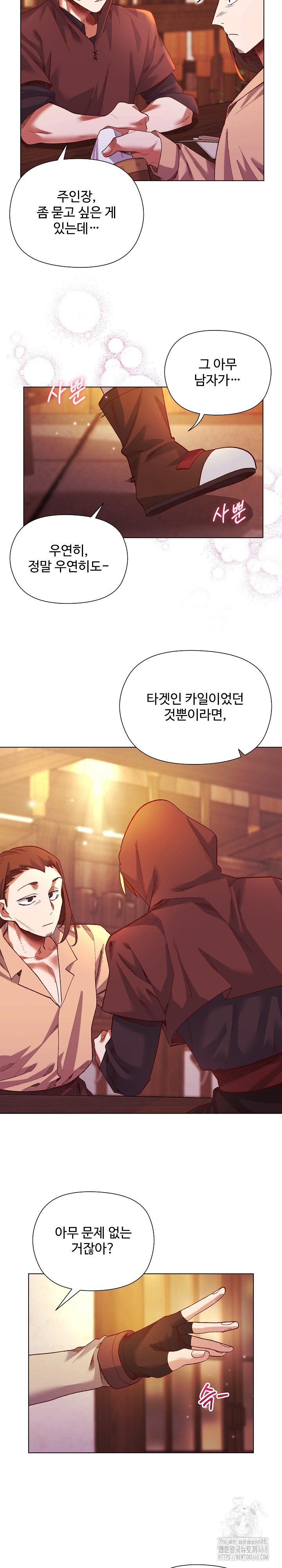 I Will Protect the Lady Raw - Chapter 23 Page 22