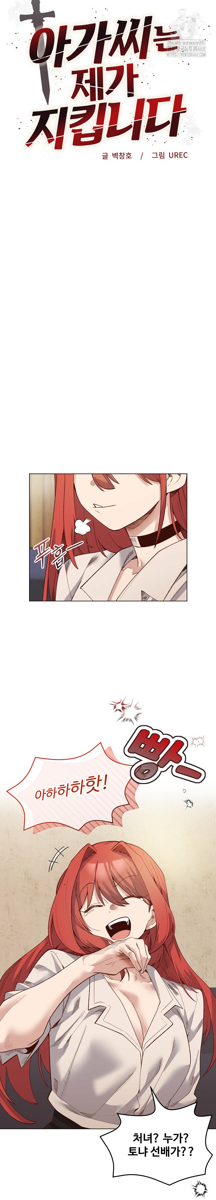 I Will Protect the Lady Raw - Chapter 23 Page 3