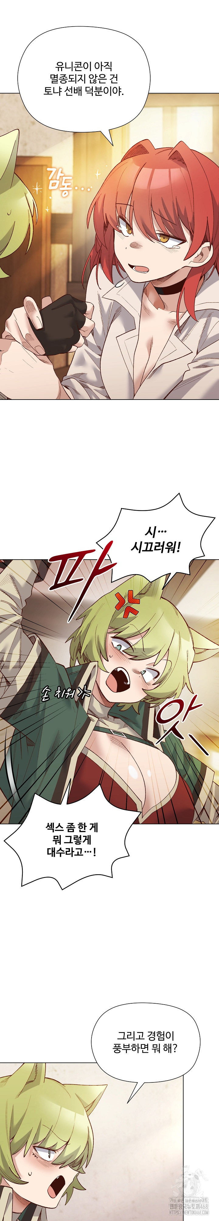 I Will Protect the Lady Raw - Chapter 23 Page 6