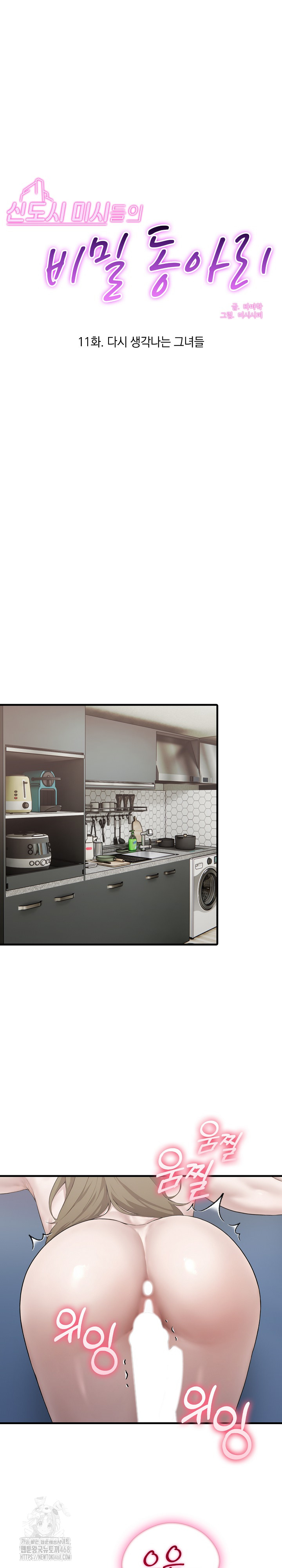 Secret Club of New Town Misses Raw - Chapter 11 Page 2