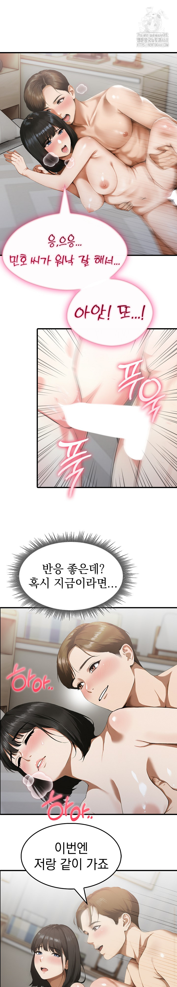 Secret Club of New Town Misses Raw - Chapter 12 Page 10