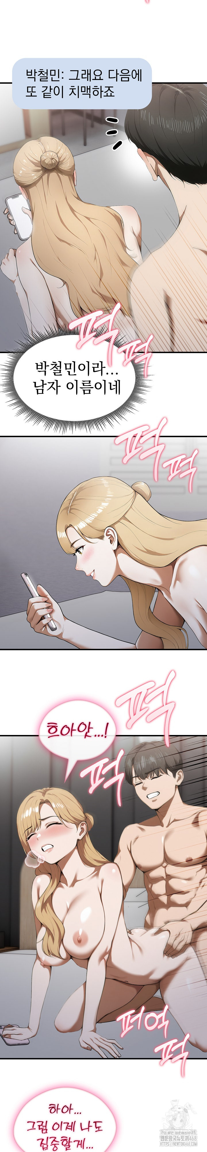 Secret Club of New Town Misses Raw - Chapter 12 Page 4