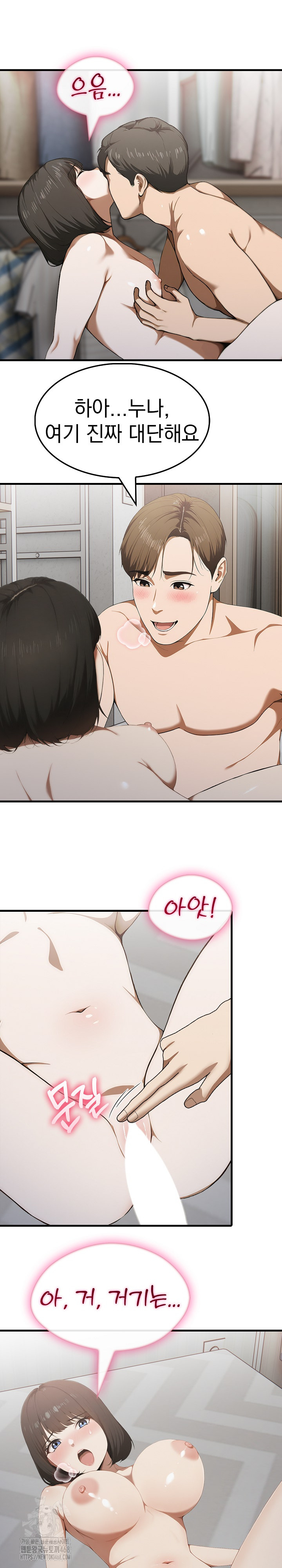 Secret Club of New Town Misses Raw - Chapter 12 Page 7