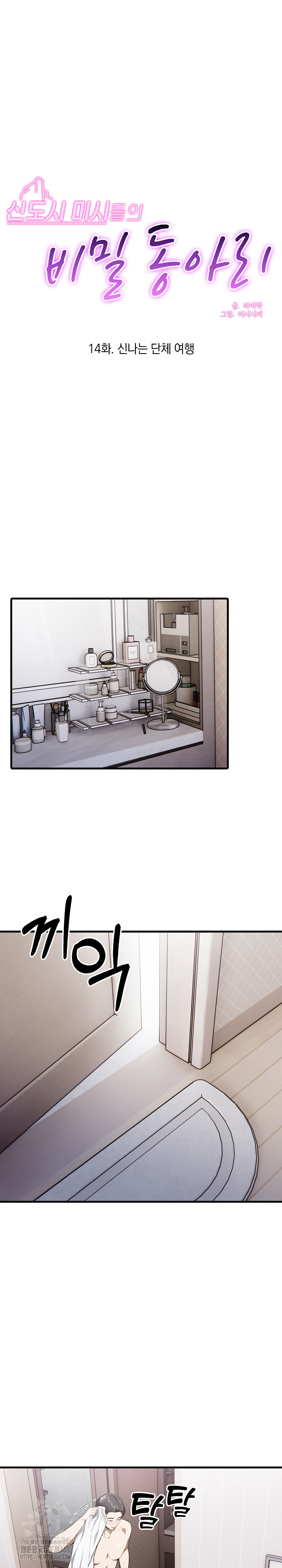 Secret Club of New Town Misses Raw - Chapter 14 Page 2