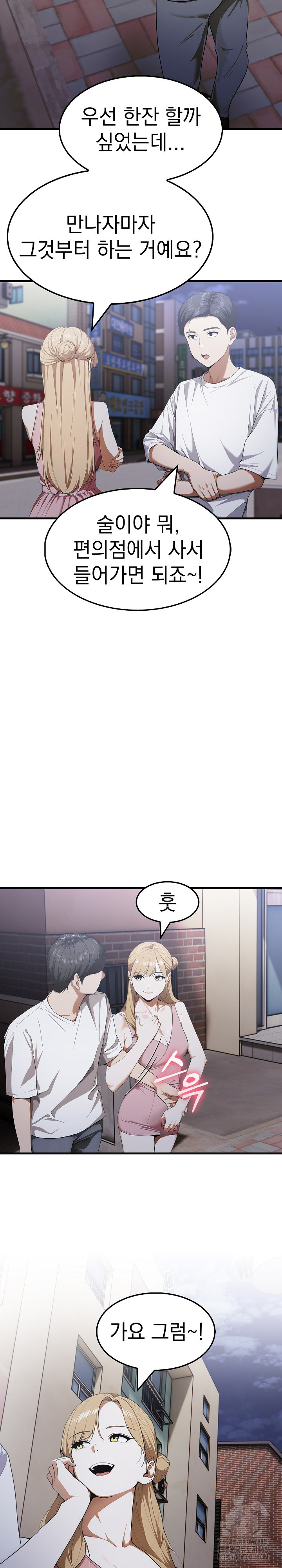 Secret Club of New Town Misses Raw - Chapter 15 Page 12