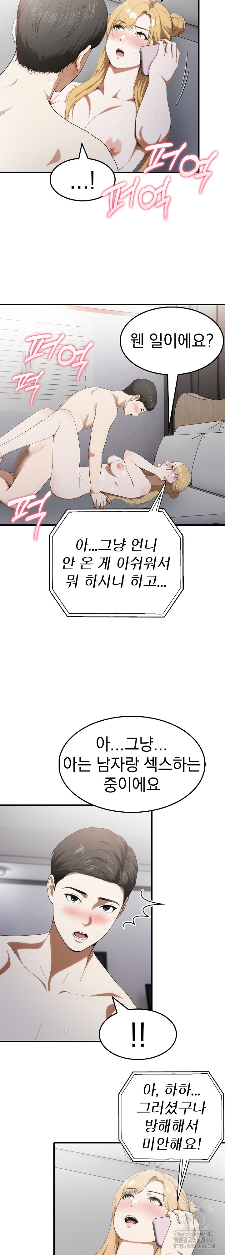 Secret Club of New Town Misses Raw - Chapter 15 Page 17