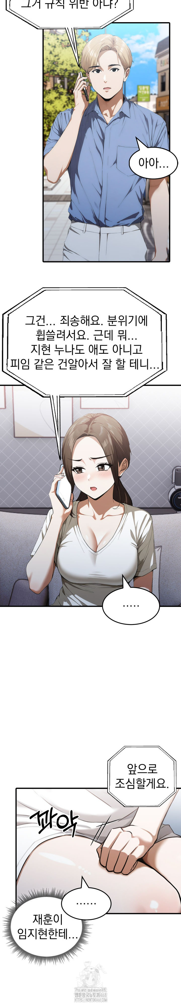 Secret Club of New Town Misses Raw - Chapter 17 Page 10