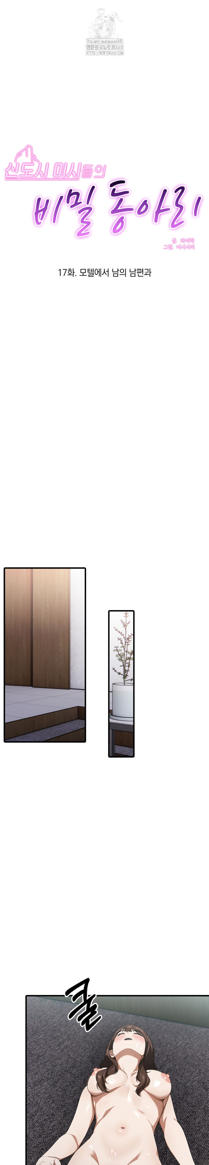 Secret Club of New Town Misses Raw - Chapter 17 Page 2