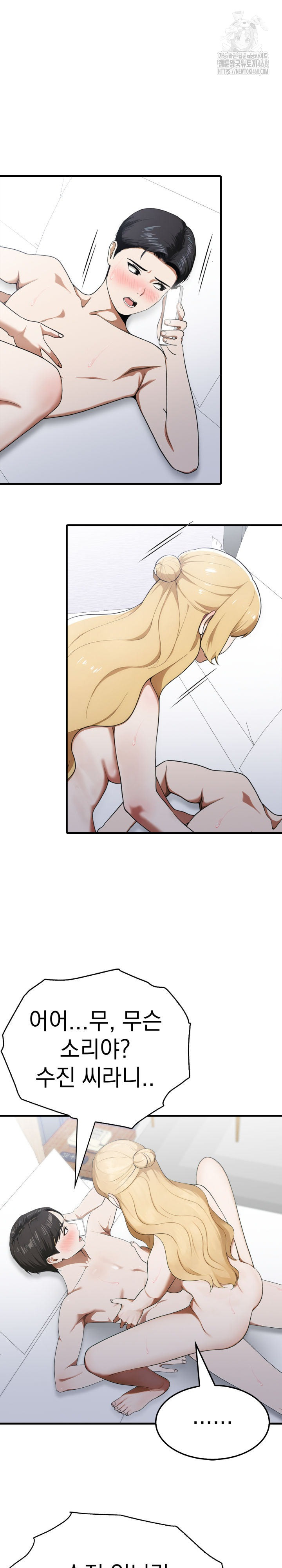 Secret Club of New Town Misses Raw - Chapter 18 Page 3