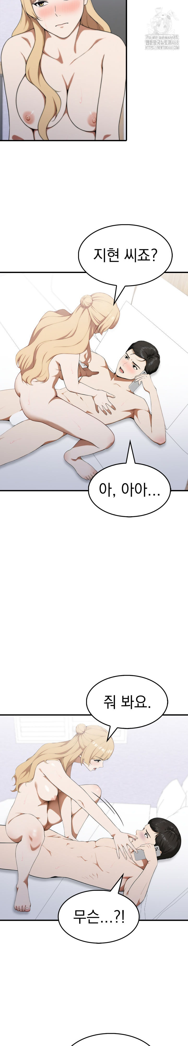 Secret Club of New Town Misses Raw - Chapter 18 Page 9